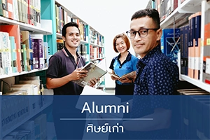 ศิษย์เก่า