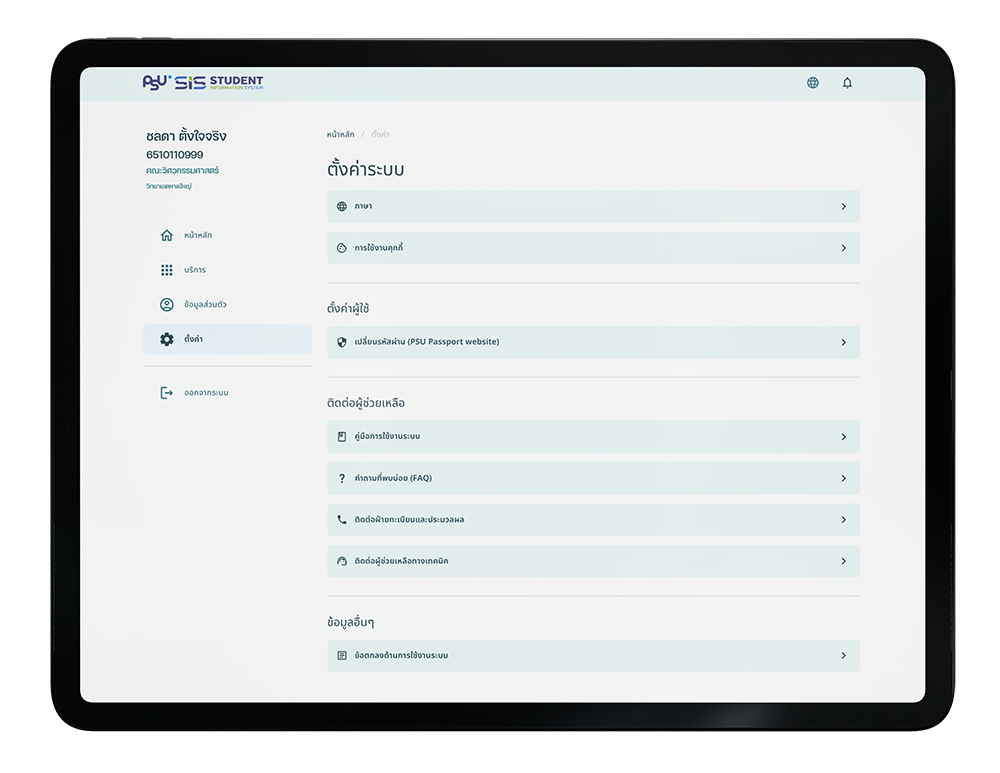 4setting-page-ipad-horizontal