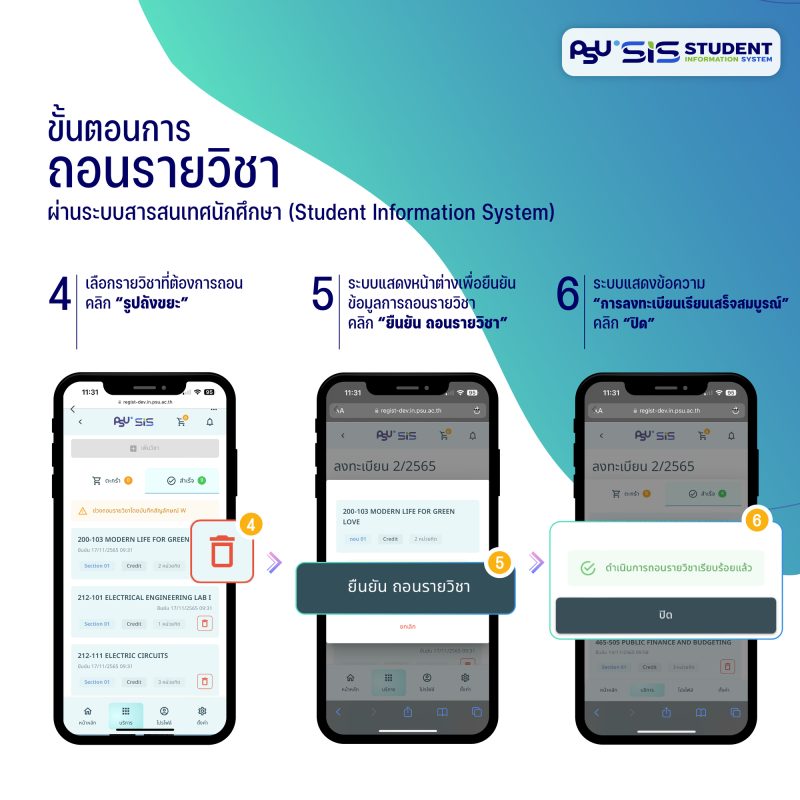ขั้นตอนการถอนรายวิชา-sis-psu3