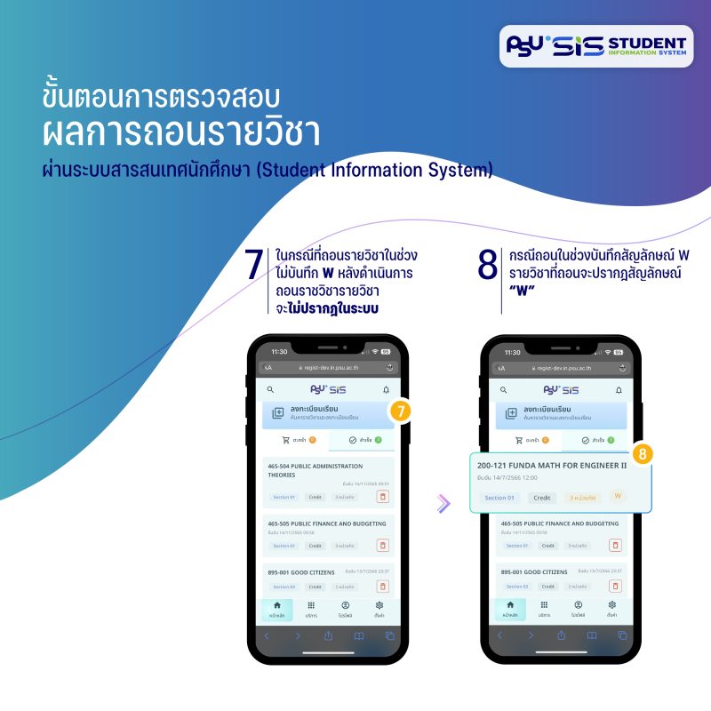 ขั้นตอนการถอนรายวิชา-sis-psu4